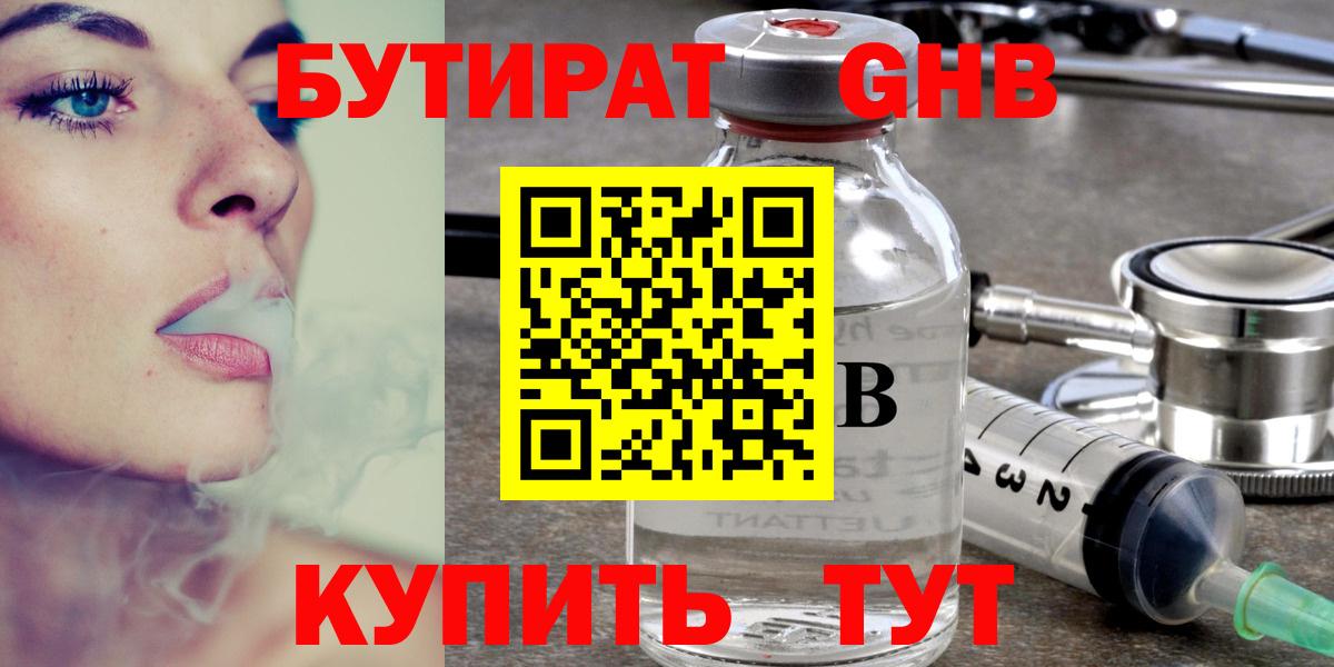 БУТИРАТ оксибутират  Вход с VPN  Жуковский 