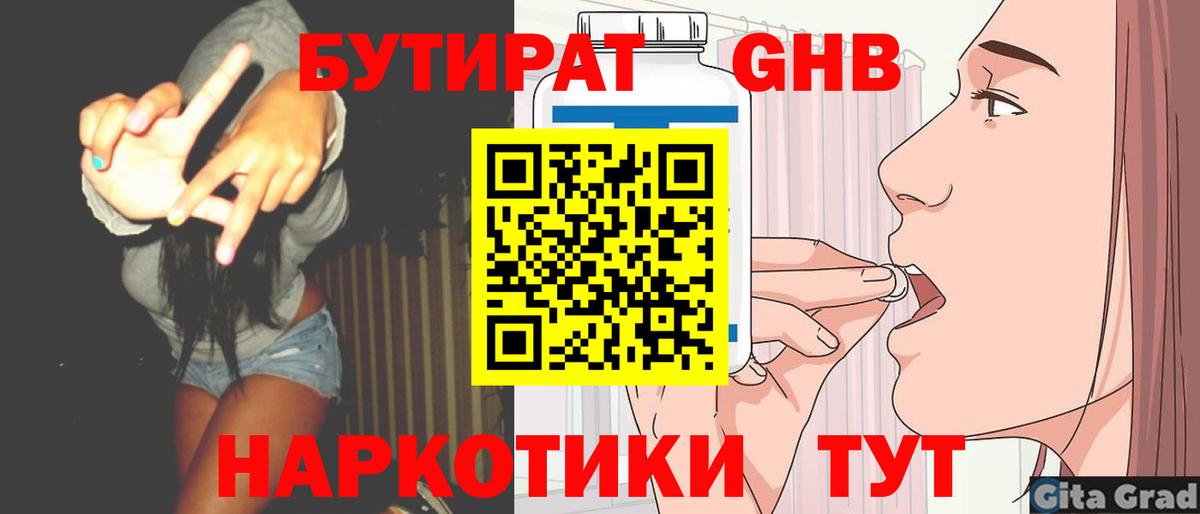 Бутират оксана Жуковский
