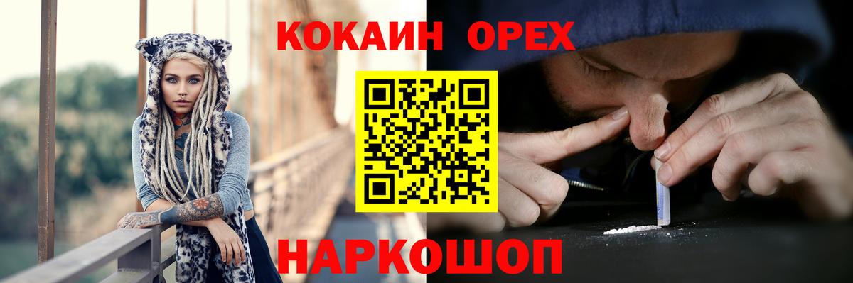 Жуковский  Кокаин Колумбийский  Вход с VPN  COCAIN  КОКАИН FishScale 