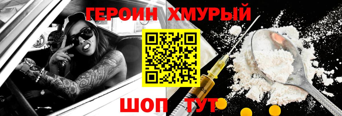 ГЕРОИН белый Жуковский