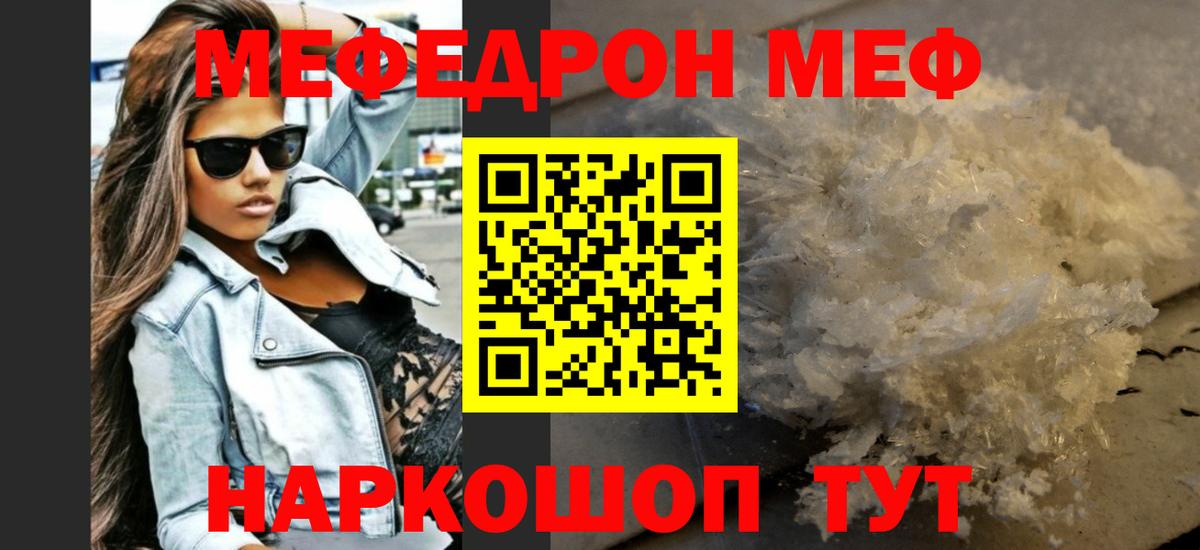 Мефедрон мука Жуковский