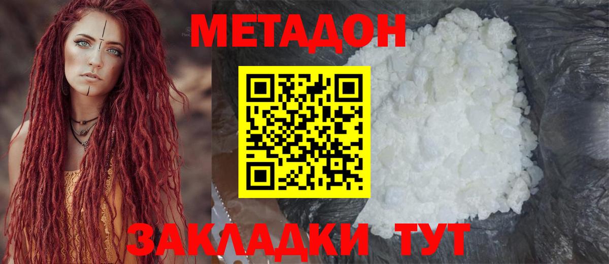 Метадон methadone  Вход с VPN  Жуковский  Метадон VHQ 